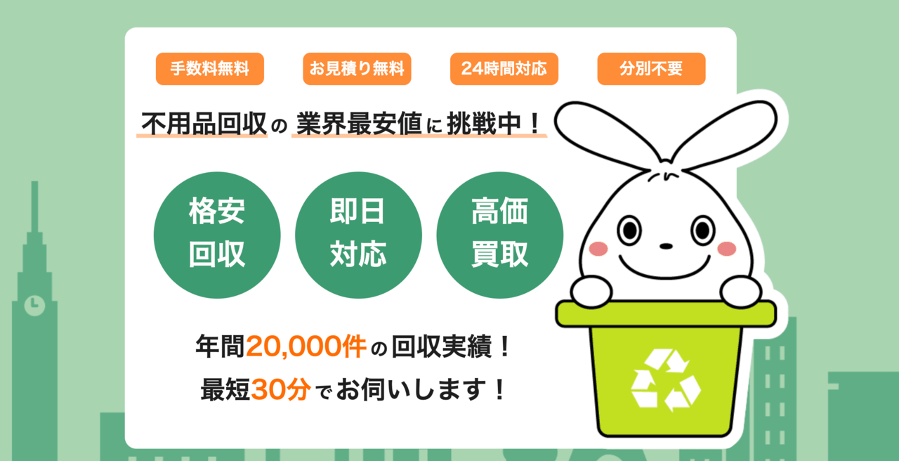 日本不用品回収センター