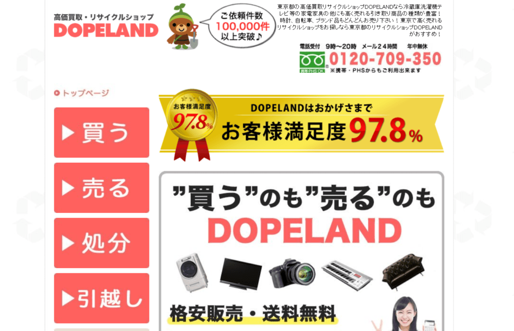 【江東区の不用品回収業者⑤】DOPELAND（ドープランド）