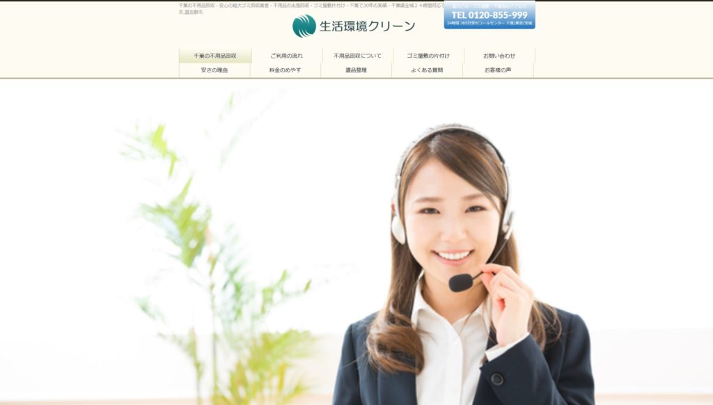 生活環境クリーン