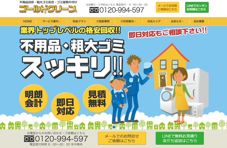 ゴールドクリーン