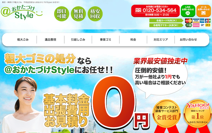 おかたづけスタイル