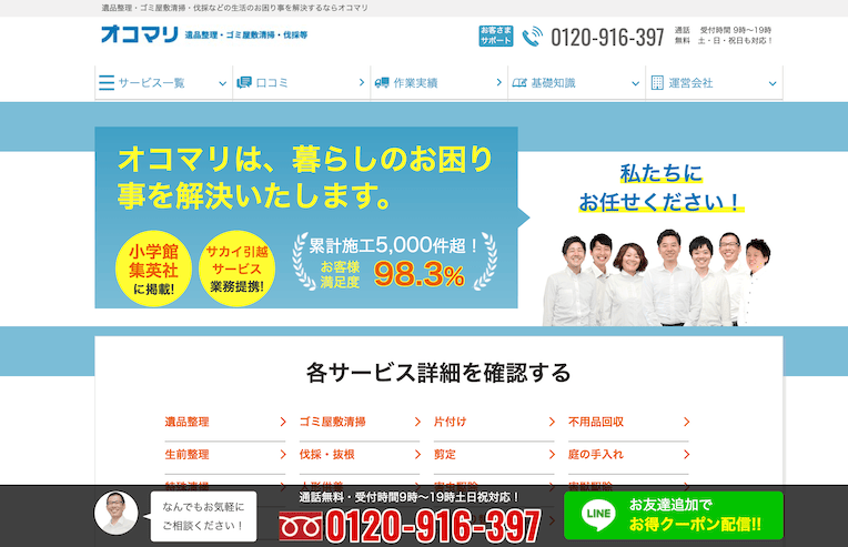 【豊島区の不用品回収業者】 オコマリ