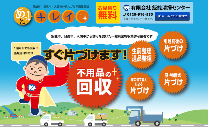 あっと!キレイサイトトップ