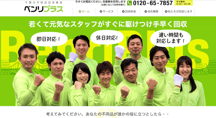 ベンリプラス-公式HP