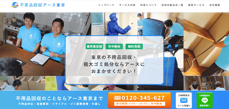 不用品回収アース東京