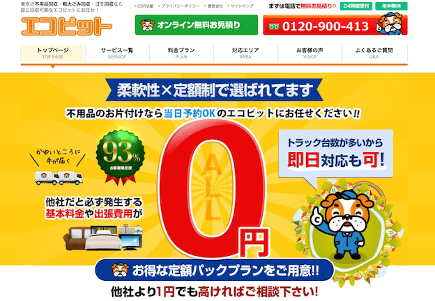 エコピット-公式HP