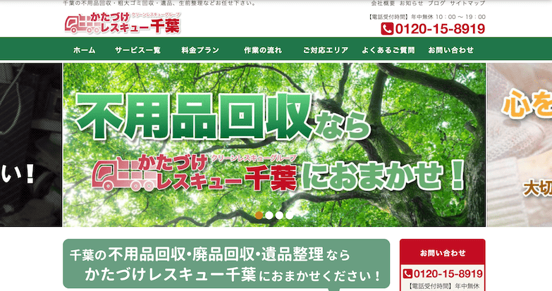 片付けレスキュー