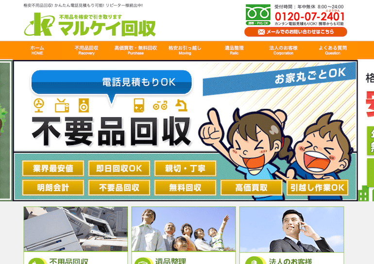 【荒川区の不用品回収業者】マルケイ回収