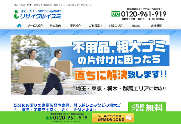 リサイクルイズミ