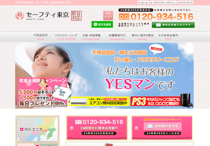 セーフティー東京