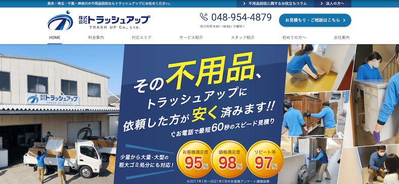 トラッシュアップサイトトップ