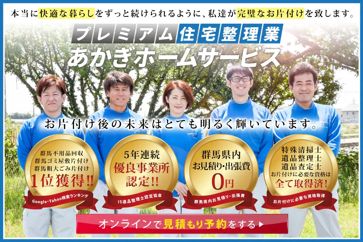 あかぎホームサービス