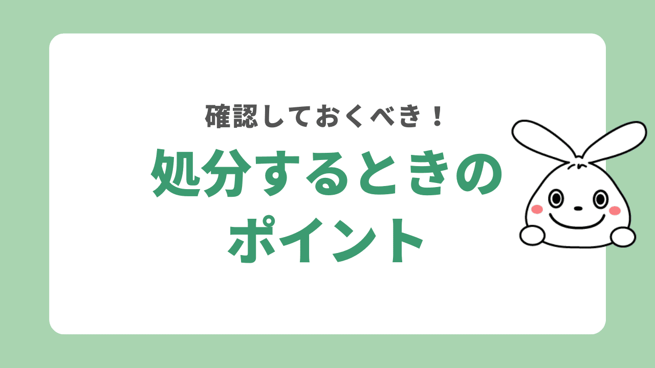 学習机を不用品回収する際に覚えておきたいこと