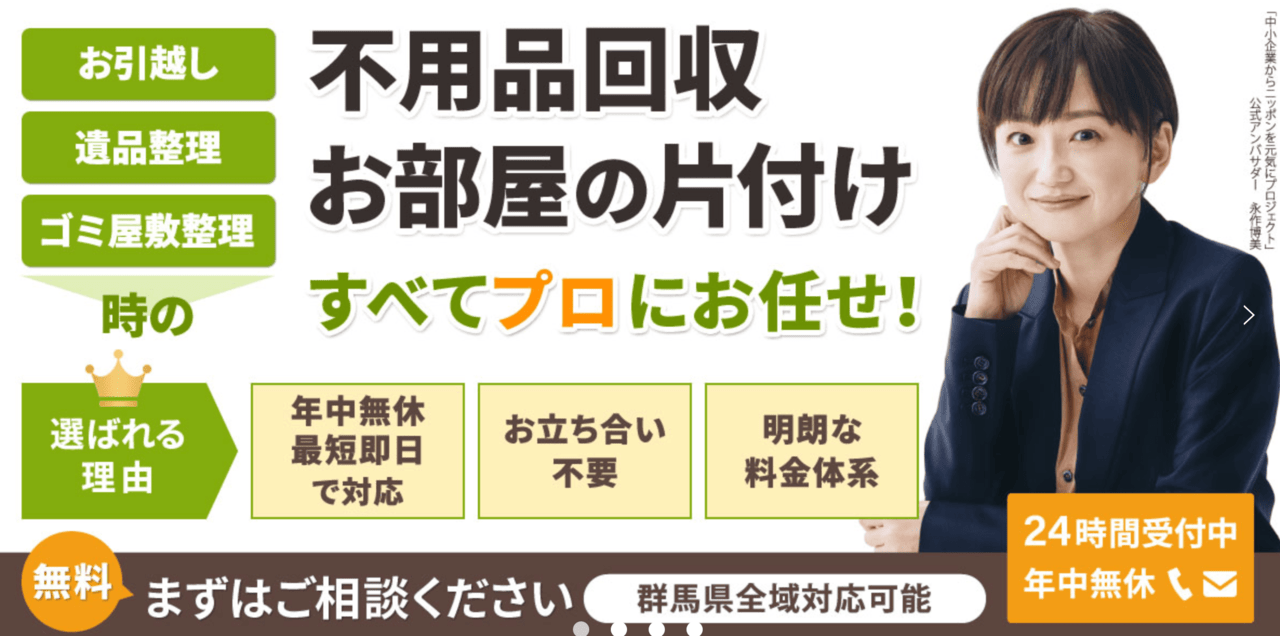 片付け110番-公式HP