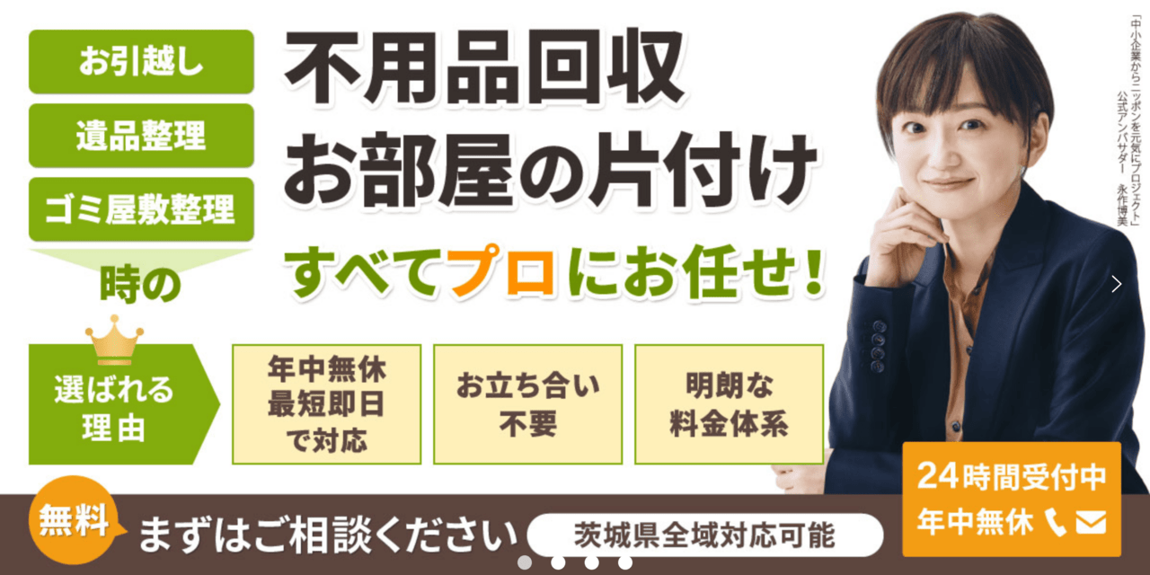 埼玉片付け110番