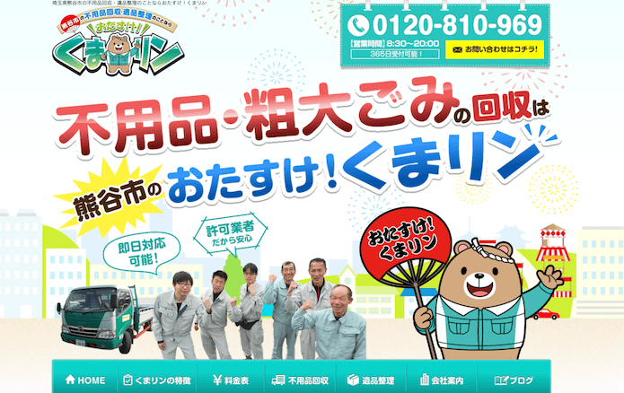 おたすけ!くまリン