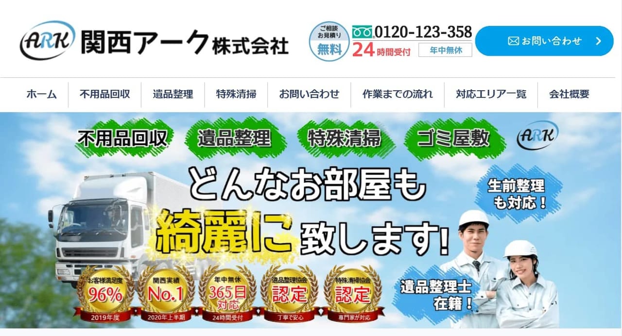 関西アーク株式会社