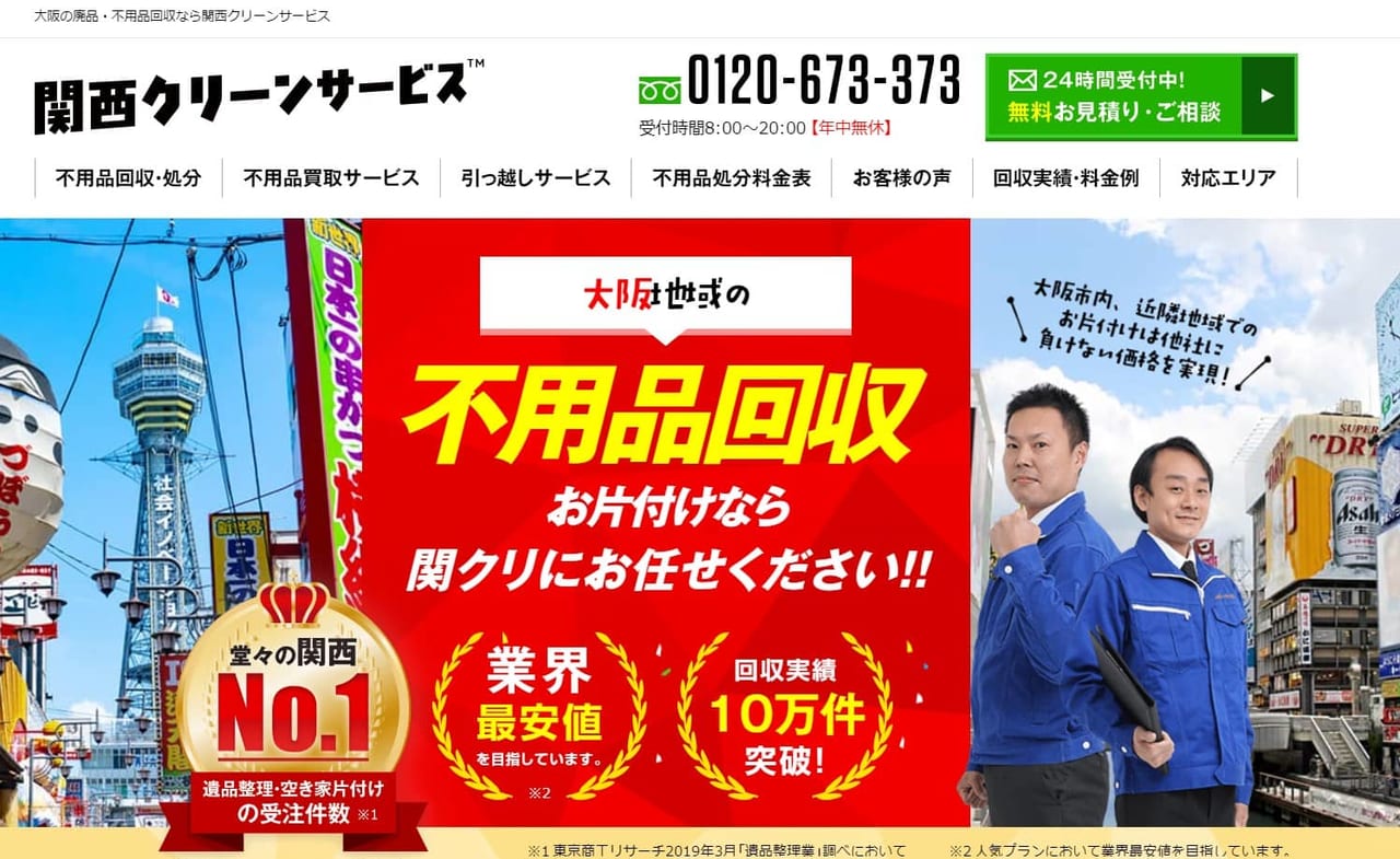 関西クリーンサービス