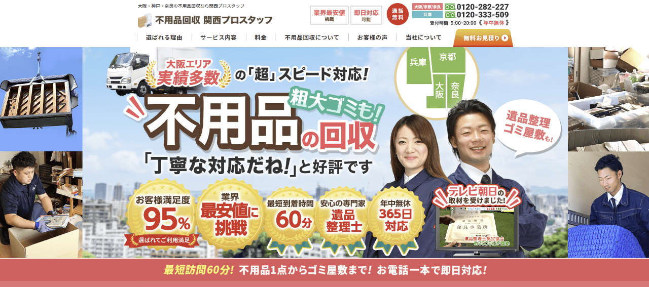 関西プロスタッフ