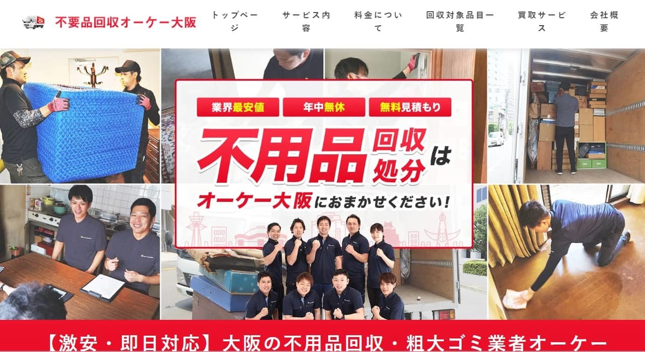 不用品回収オーケー大阪