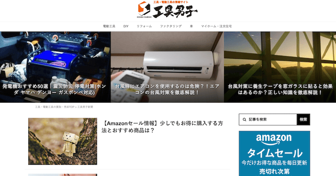 工具男子様よりご紹介いただきました!