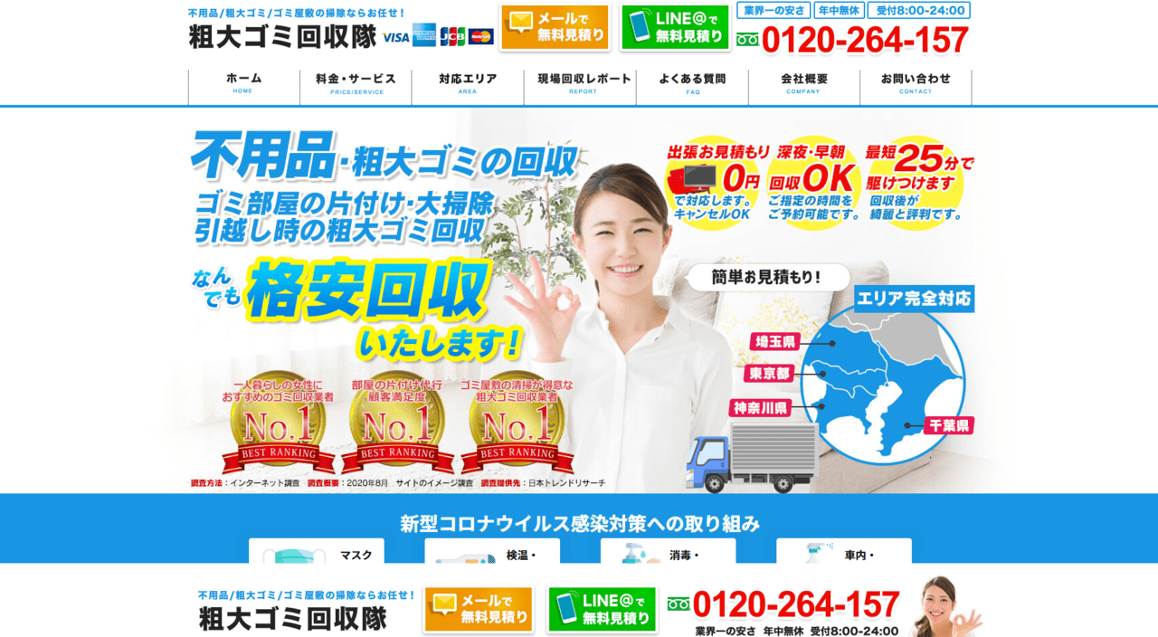 【市川市の不用品回収業者⑩】粗大ゴミ回収隊