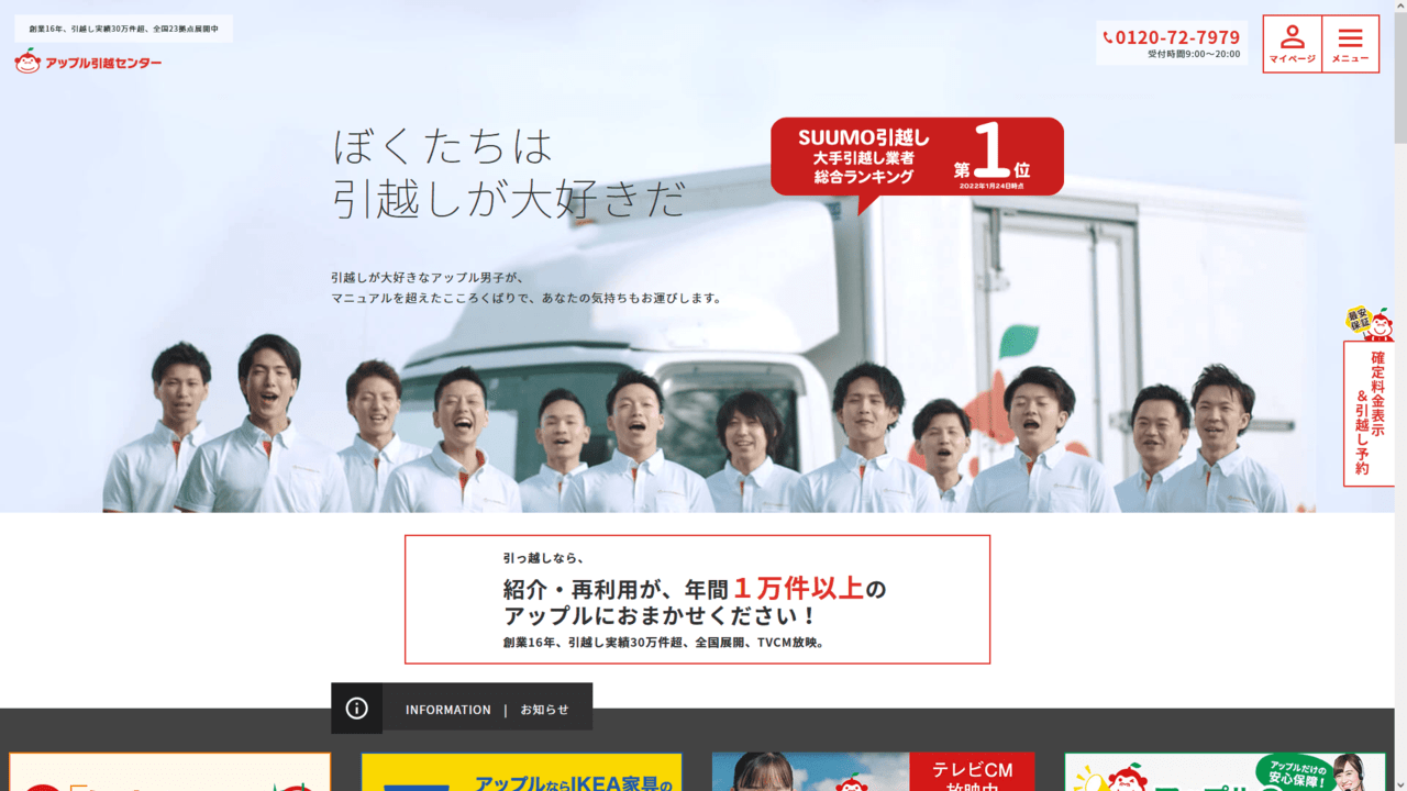 アップル引越センター