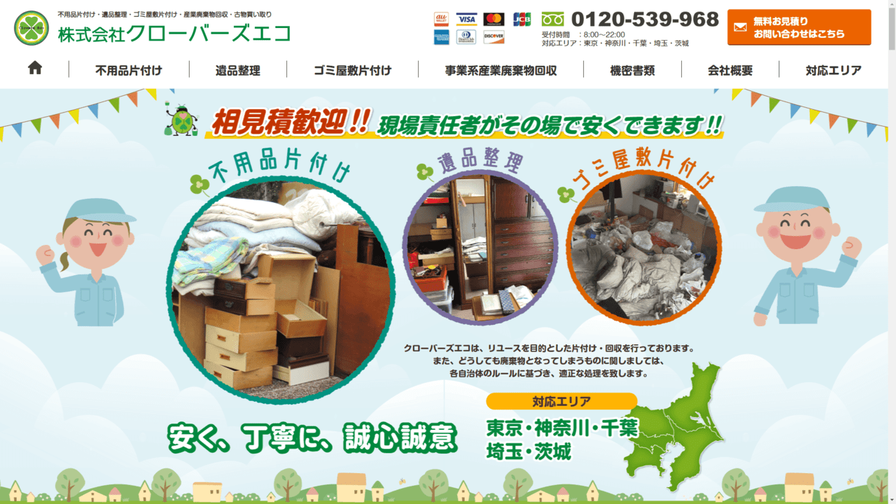 クローバーズエコ