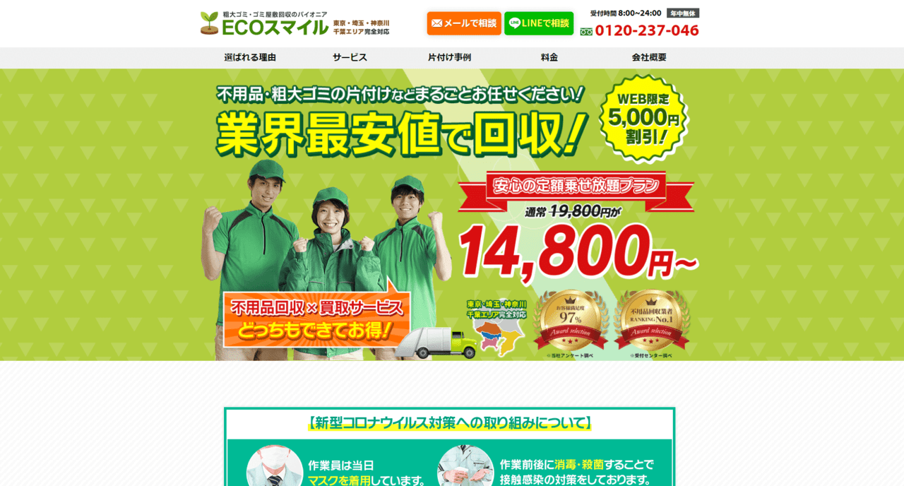 ECOスマイル（エコスマイル）