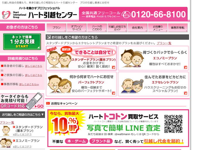 ハート引越センター