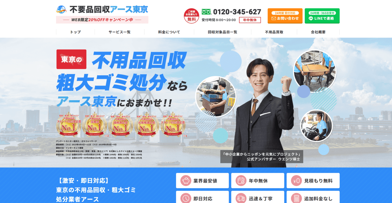 不用品回収アース東京