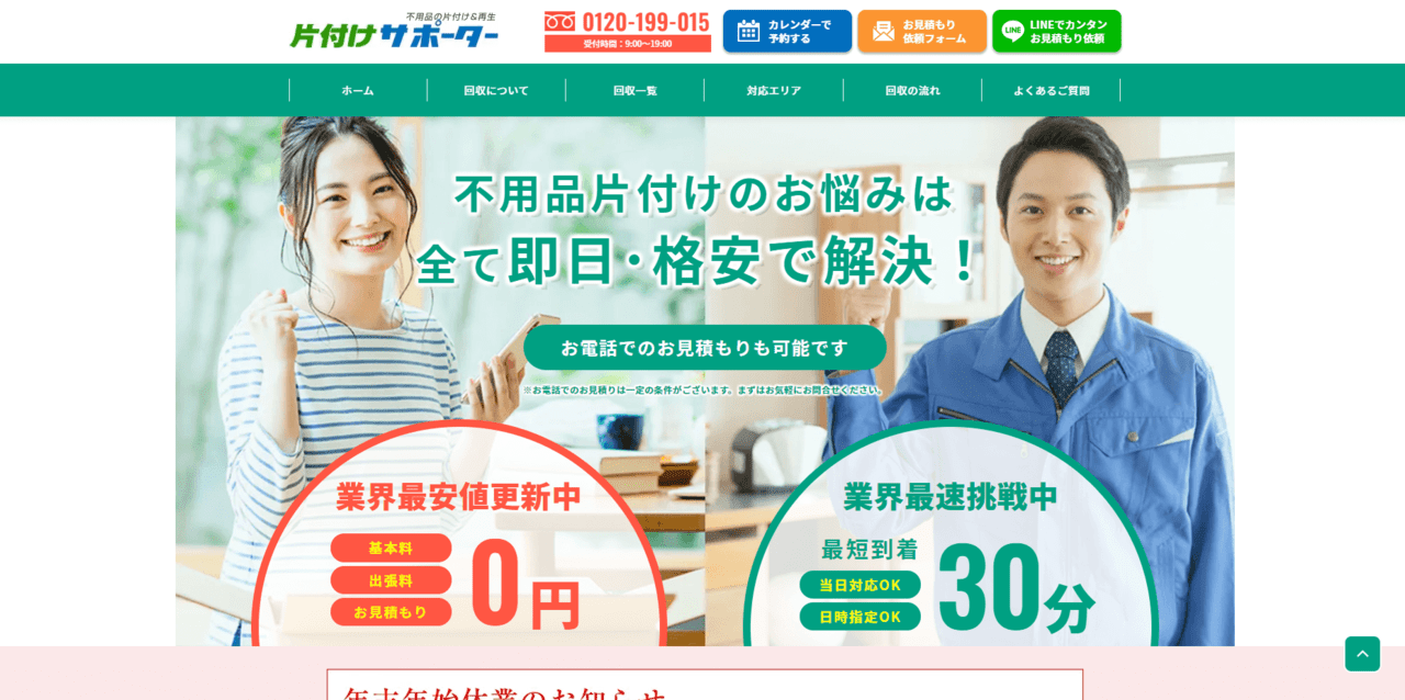 片付けサポーター