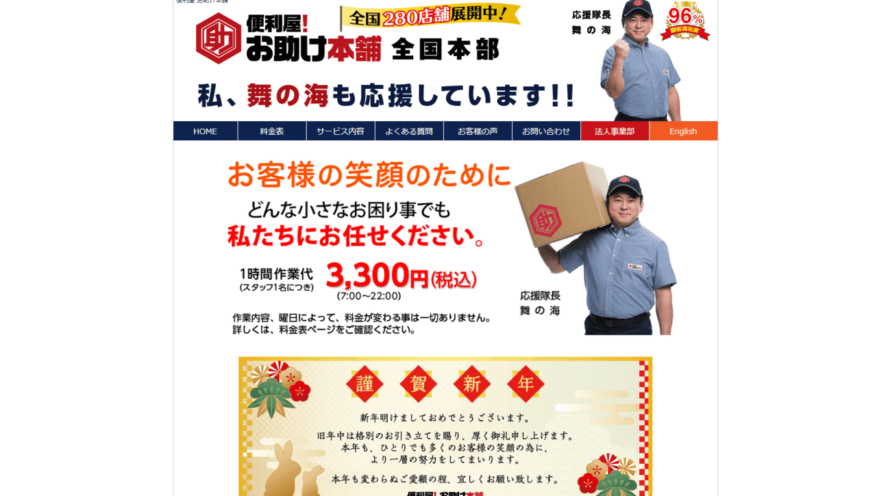 便利屋！お助け本舗